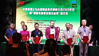 鄭州瑪納應邀參加“中國混凝土與水泥制品協會墻板分會2020年會和‘墻板高質量發展及應用’”研討會 鄭州瑪納應邀參加“中國混凝土與水泥制品協會墻板分會2020年會和‘墻板高質量發展及應用’”研討會