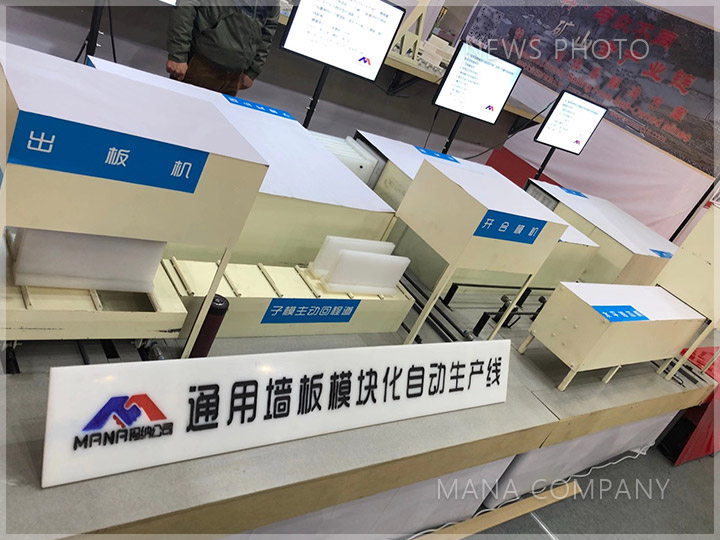 1604649075118952.jpg 12展會(huì)現(xiàn)場(chǎng)-通用墻板生產(chǎn)線(xiàn).jpg