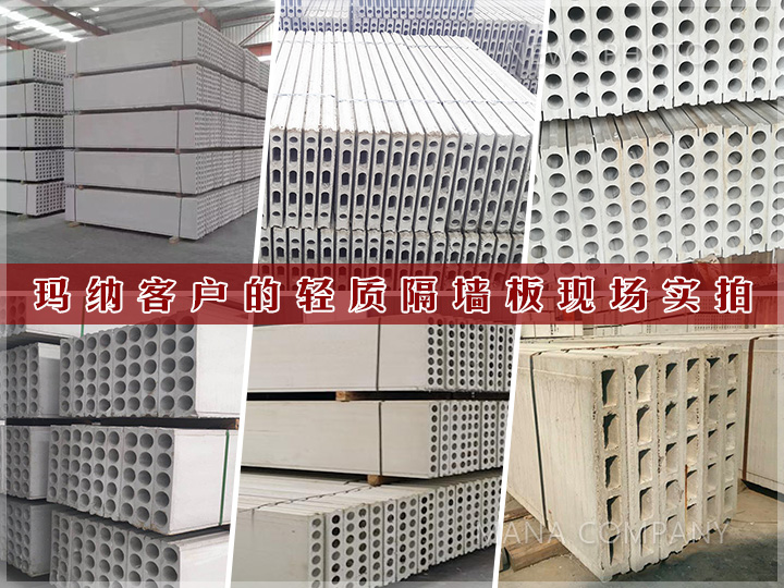 1610356857644945.jpg 客戶輕質(zhì)隔墻板實(shí)拍.jpg