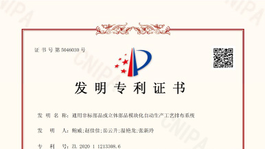 熱烈慶?,敿{公司又獲發明專利一項 熱烈慶?,敿{公司又獲發明專利一項