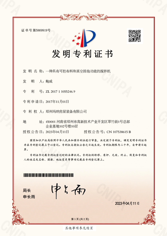 1681804642167833.jpg 一種具有可控布料和真空排泡功能的攪拌機(jī)01.jpg