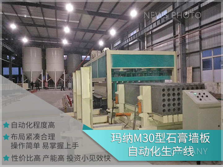 1691487332622368.jpg 瑪納石膏墻板生產線01.jpg