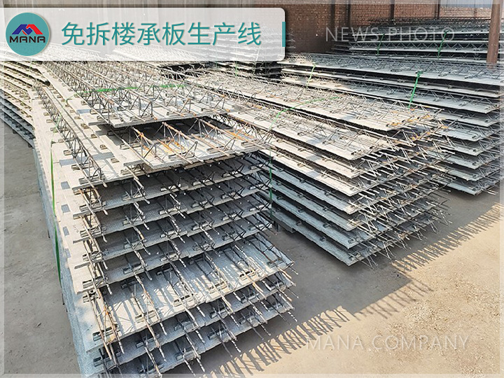 1693301318114067.jpg 瑪納免拆樓承板02.jpg