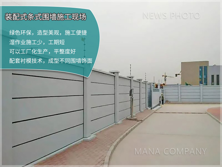 1702954551206503.jpg 條式圍墻板施工現(xiàn)場(chǎng).jpg