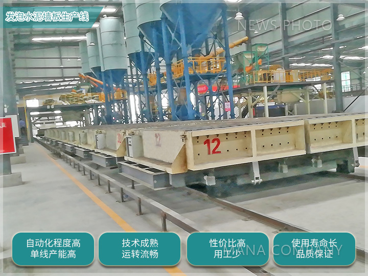 1710838899165996.jpg 發泡水泥墻板生產線01.jpg