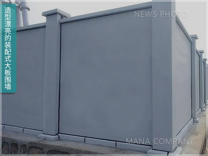 1724749732238367.jpg 裝配式大板圍墻.jpg
