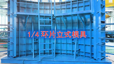 風(fēng)電混塔筒 混塔管片模具 預(yù)制風(fēng)電混塔模具