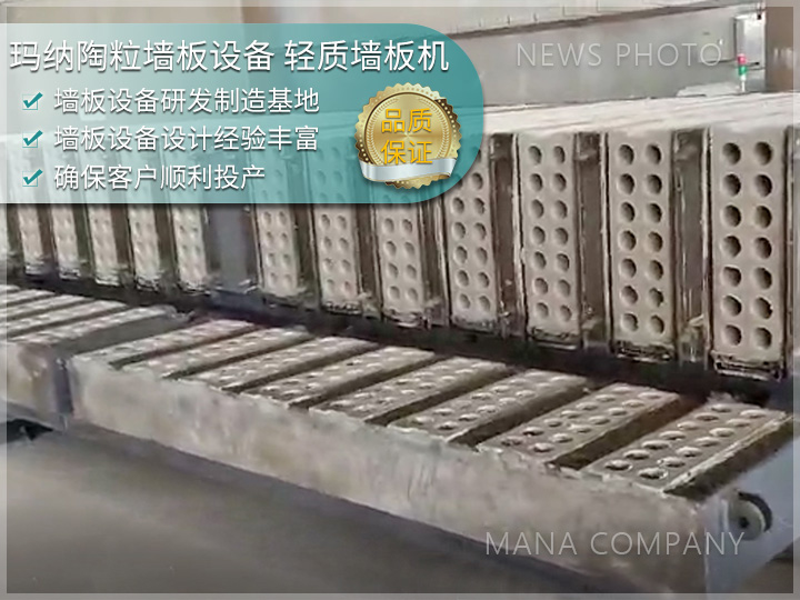 1744104838165289.jpg 陶粒墻板設(shè)備05.jpg